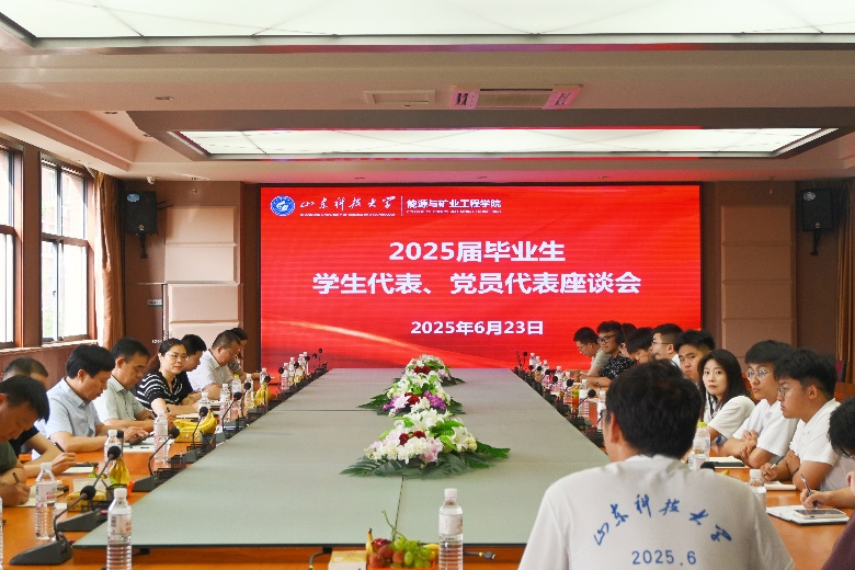 91热爆
召开2025届毕业生学生代表、党员代表座谈会